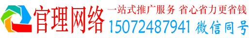 建瓯官理百度推广托管